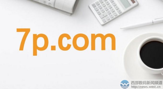 ���廥(li��n)��35.com��4��5����Ϣ����(j��)�I(y��)��(n��i)ý�w�����4��4�Ճ��s����7p.comͨ�^������(j��ng)�o(j��)���������£���(j��)���ɽ��r�����f��  ����7p.comע����1999�꣬�������18��Ěvʷ���@ö��(sh��)�ּ���ĸ�ĽM�����������x�Ͽɴ��������ơ����⡢���ۡ����䡢���ġ�����˼���m�ϴ������Α�ƽ�_�����b�����N�۾W(w��ng)վ����܇���P(gu��n)ƽ�_���r���uՓ�W(w��ng)վ�ȣ�����(y��ng)�����A�����۾W(w��ng)��cnqipao.com��������ˇ����ľCˇ��(ji��)Ŀ�������f���ȡ�  ��(j��)�����l(f��)�F(xi��n)�����P(gu��n)����7p.com.cn�ѱ�һ���������y���P(gu��n)�W(w��ng)վ���ã�������7p.net�t�������Ñ����У�����7p.cnĿǰ�t�ڳ����С����s����������ӛ�������ǽ�վʹ��߀��Ͷ�Y�ղض��X�����e�ărֵ��  ��(j��)�˽⣬����7p.com�Ľ��׃r�������fԪ���������I����Ϣ�в���������^��7p.com��ǰ�ĳ�����Ҳ�����u��(li��n)���ھ��W(w��ng)�j(lu��)����(w��)��˾��United Online Web Services����ґ�(y��ng)ԓҲ��İ���ˡ�ԓ��˾��ǰ�B�m(x��)������3H.com��i8.com��9F.com �Լ� 5U.com������i8.com�ɇ���(n��i)Ͷ�Y����С����7λ��(sh��)�r����ُ��3H.comҲ�������ُ��  ���s�����H��520ö����(sh��)��ʮ�����ޣ����ҡ���(sh��)��+��ĸ������ĸ+��(sh��)�֡�������ĺ��x�ǳ��V��Ҳ������Ӳͨ؛�е�����܊���ڽK�ˑ�(y��ng)���ϣ����s�������Ј�Ҳ�ǳ��V���漰�Α򡢂�ý�����������εȱ����I(l��ng)���Ј��rֵ���ơ�